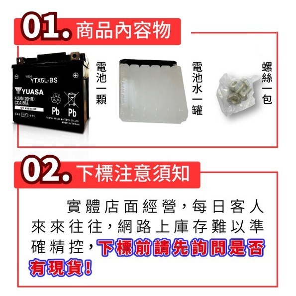 YUASA湯淺 機車5號電瓶 YTX5L BS 5號電池 機車電池 未入液 同GTX5L BS ZTX5L-細節圖2