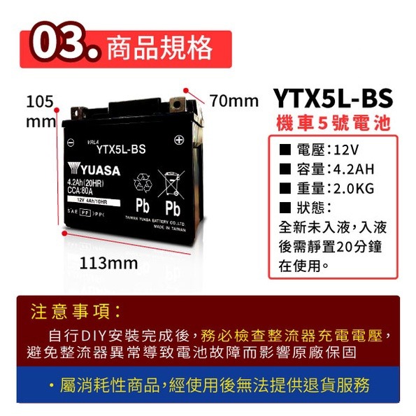 YUASA湯淺 機車5號電瓶 YTX5L BS 5號電池 機車電池 未入液 同GTX5L BS ZTX5L-細節圖3