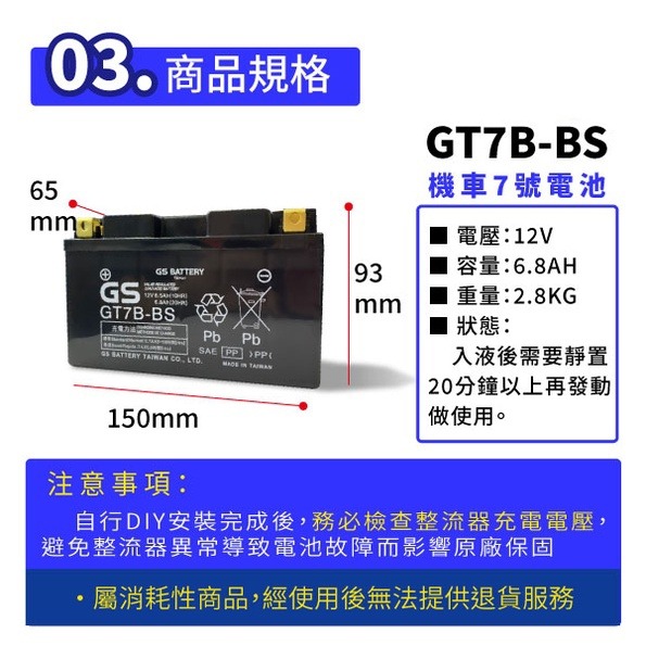 GS統力 機車電瓶 GT7B-BS 機車7號電池 薄型 同YT7B BS 勁戰電瓶 SMAX 佛斯-細節圖3