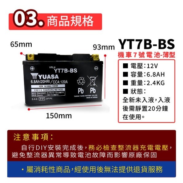 YUASA 湯淺 YT7B-BS 未入液 機車電瓶 機車7號電池 薄型 同GT7B-BS 新勁戰 FORCE-細節圖3