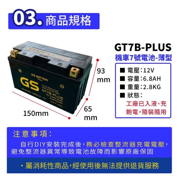 GS統力 機車電瓶 GT7B-PLUS 機車7號電池 薄型 同YT7B-BS 新勁戰 SMAX 佛斯 BWS-細節圖3