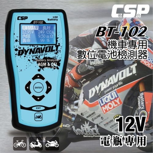 【CSP】BT102機車電瓶測試器12V