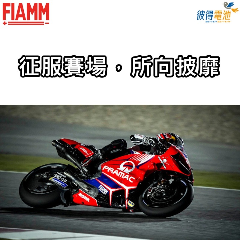 【彼得電池】義大利FIAMM FTX14-BS 機車電瓶 容量12AH 等同YTX14-BS、GTX14-BS 機車電池-細節圖2