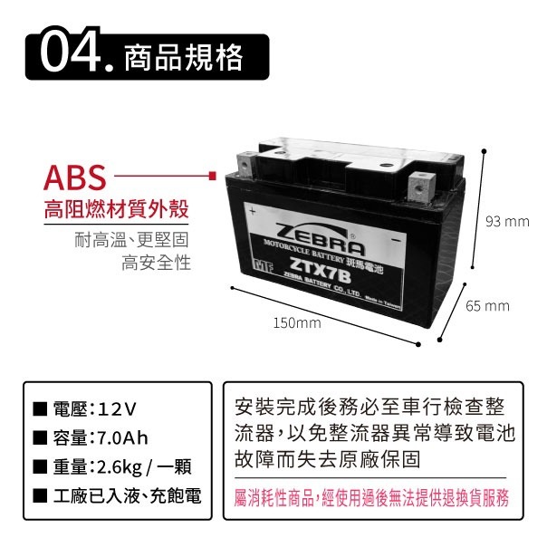 ZEBRA斑馬電池 ZT7B-BS 機車7號電瓶 7號電池 薄型 GT7B-BS YT7B-BS 新勁戰 佛斯-細節圖4