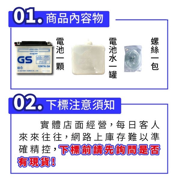 GS統力 全新未入液 機車電瓶 12N7A-3A 可加水保養 同YB7BL-A 野狼電池 野狼傳奇 KTR-細節圖2