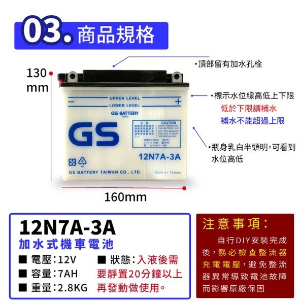 GS統力 全新未入液 機車電瓶 12N7A-3A 可加水保養 同YB7BL-A 野狼電池 野狼傳奇 KTR-細節圖3