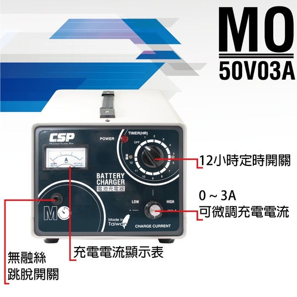 【CSP】MO5003手動型充電機 機車行 維修技師 電池充電 電池更換 電池壞了-細節圖3