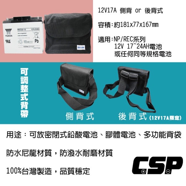 【CSP】12V17A電池側背式背袋 電池袋 背肩袋 防水尼龍材質(適用:17A~24A電池)-細節圖2