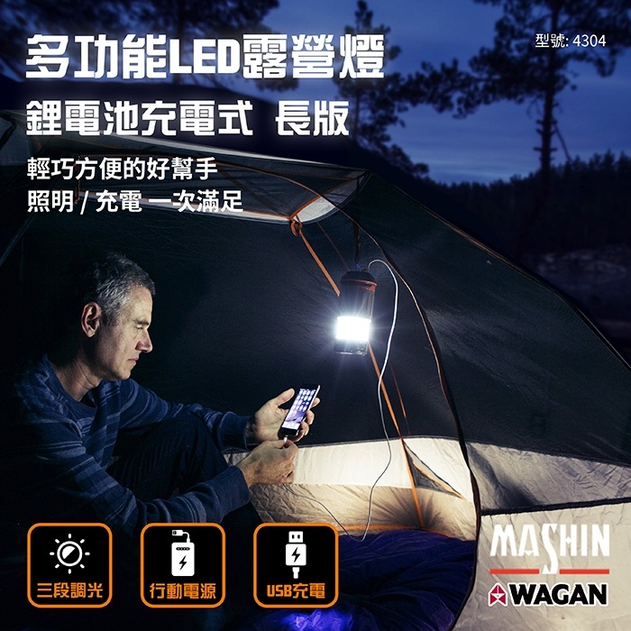 美國WAGAN磁吸式LED露營燈 鋰電池充電式 (4304) 手電筒 工作燈 夜市燈 擺攤燈 停電燈 帳篷燈 野營燈-細節圖5