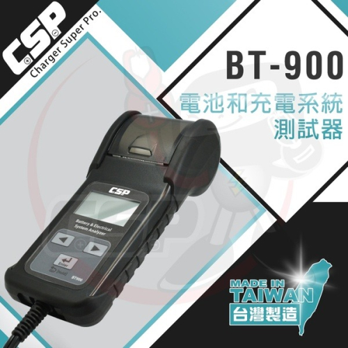 【CSP】BT-900電池及充電系統測試器 充電檢測器 系統檢測 汽車電池測試12V電池測試 電瓶 電池