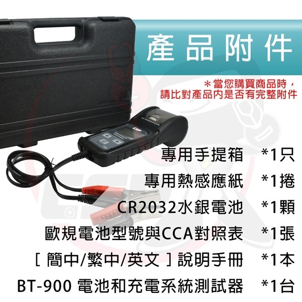 【CSP】BT-900電池及充電系統測試器 充電檢測器 系統檢測 汽車電池測試12V電池測試 電瓶 電池-細節圖5