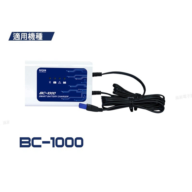 【麻新電子】SS02環端線 SS02鱷魚夾 BC-1000專用配線 快速接頭 充電專用 免拆電池 重機充電線材-細節圖3