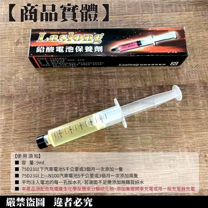 日本Laslong 電瓶活化再生液 9CC便利包裝型 延長電池壽命 電瓶保養 延長壽命 電瓶還原劑 還原劑 還原液-細節圖5