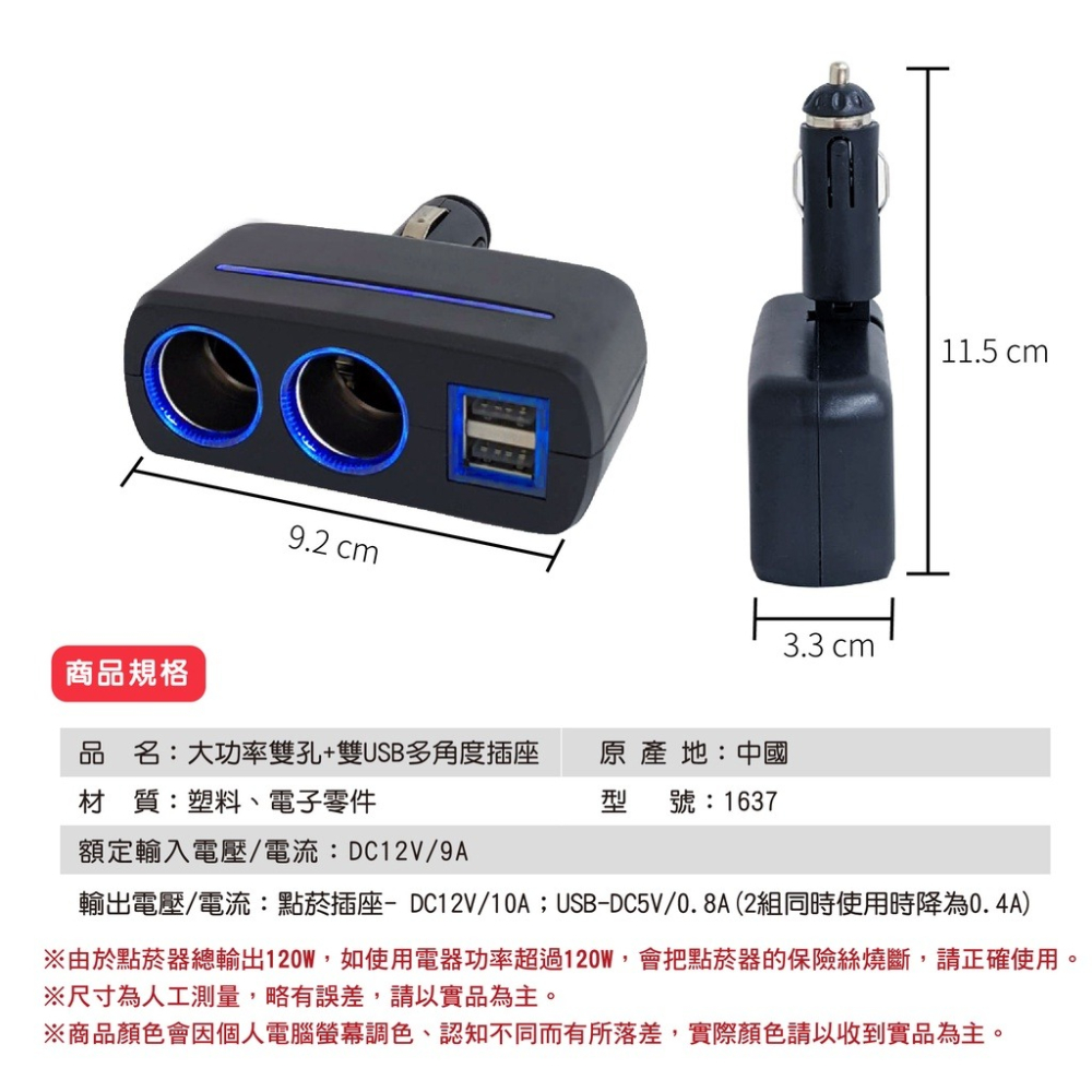 大功率雙孔+雙USB多角度插座(1637) 車用插座/點菸器插座/雙USB/LED/車充-細節圖5