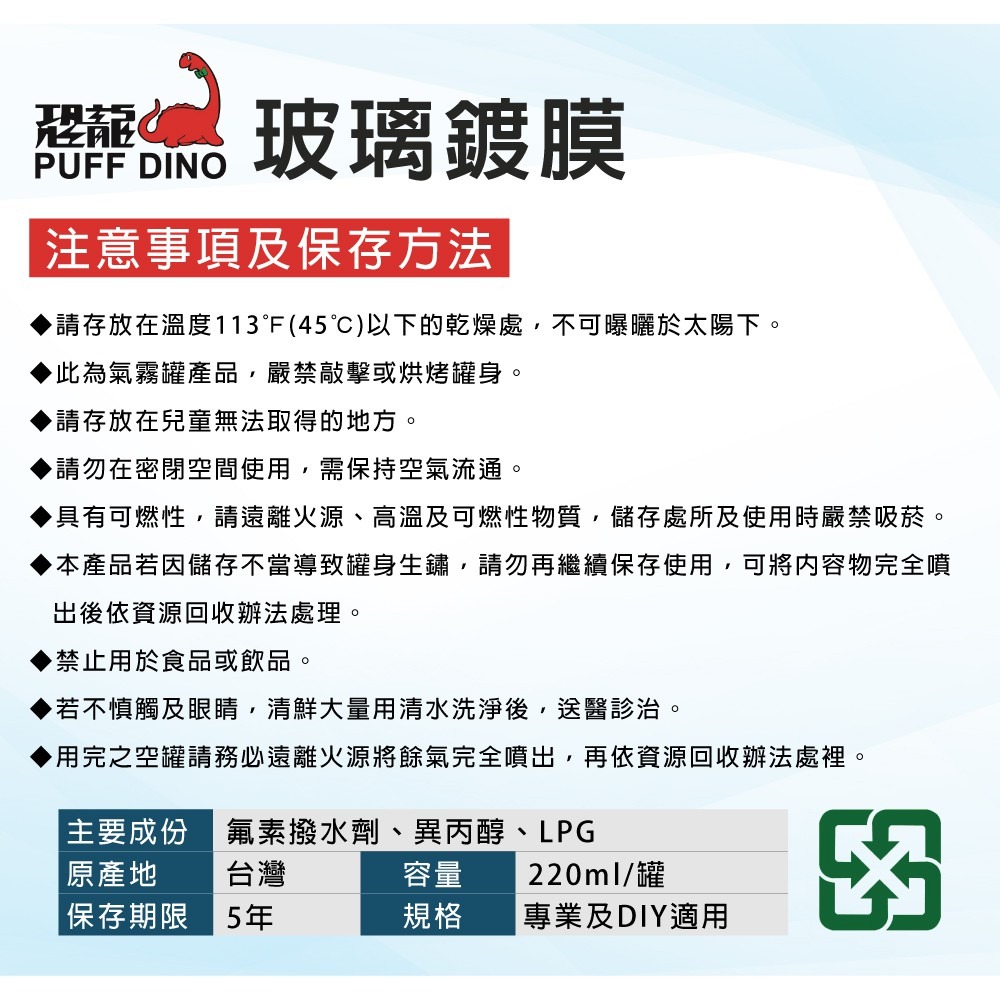 恐龍抗污防水玻璃鍍膜220ml 汽車 機車 摩托車 螢幕 鏡片 浴室拉門 鏡子 門窗 後擋玻璃-細節圖7