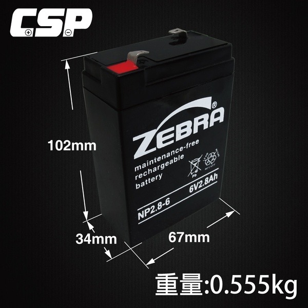 【ZEBRA斑馬】NP2.8-6 (6V2.8Ah) 鉛酸電池 緊急照明設備 呼吸器 醫療設備 磅秤 電子秤(台灣製)-細節圖2