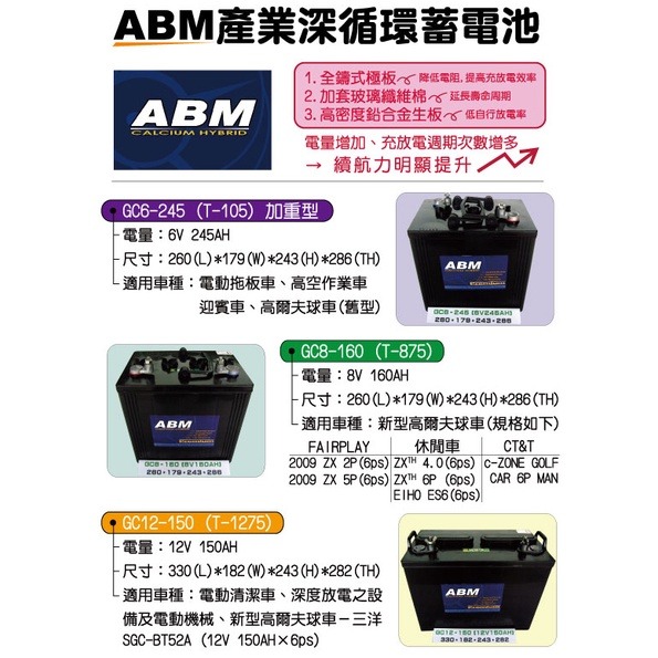 ABM GC8-160 8V160AH產業深循環電池 通用飛馬Trojan T-875 T-890 T-895高爾夫球車-細節圖3