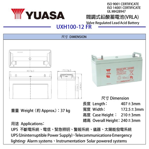 YUASA湯淺UXH100-12FR閥調式鉛酸蓄電池12V100AH Lead Acid / UPS不斷電.太陽能發電-細節圖2