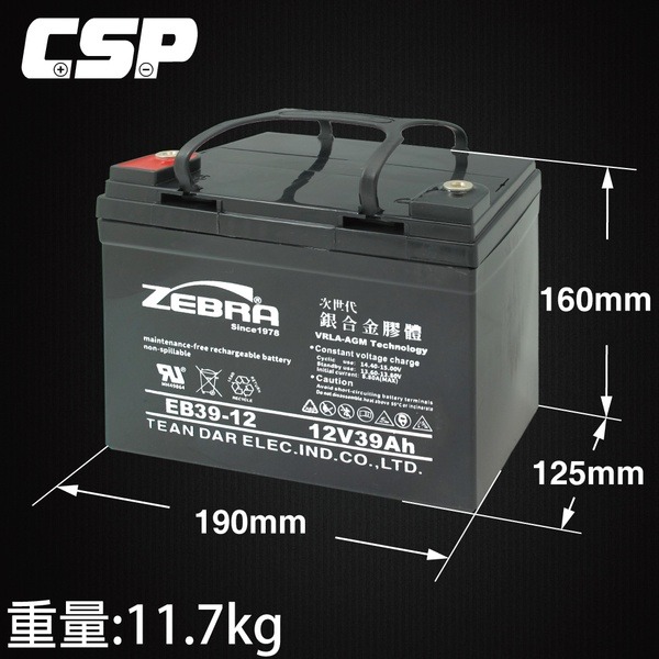 【ZEBRA斑馬】EB39-12 銀合金膠體電池12V39Ah電動車電瓶 電動輪椅 U1-36NE EVH12390-細節圖2