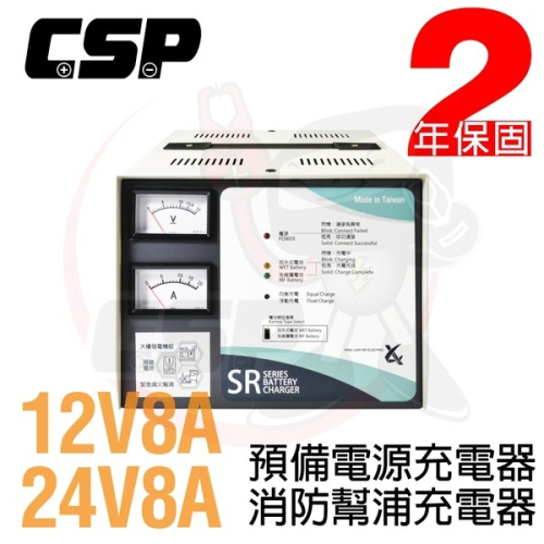 【彼得電池】CSP SR-2408全自動發電機專用充電器 SR2406 SR1206 SR1208電源 充電器