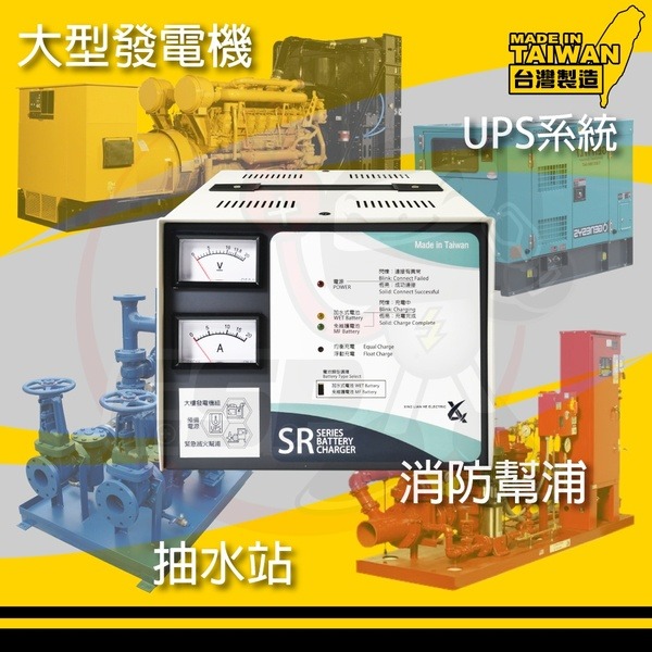 【彼得電池】CSP SR-2408全自動發電機專用充電器 SR2406 SR1206 SR1208電源 充電器-細節圖2