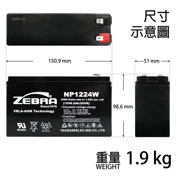 【ZEBRA斑馬】NP1224W 12V6.2AH 密閉式電池 UPS不斷電系統 CSB HR1224W HR6-12-細節圖2