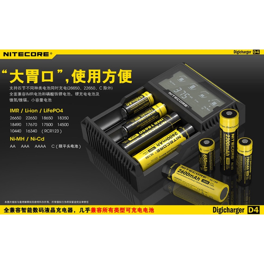 NiteCore奈特科爾 D2 D4 智能液晶充電器 鋰電池 18650 26650 鎳氫電池 2號 3號 4號 6號-細節圖2