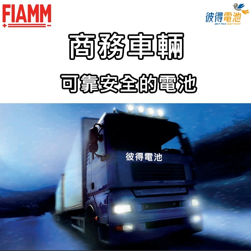 【彼得電池】義大利FIAMM 72512 容量225AH DIN225汽車電瓶 歐系卡車 貨車 拖車頭 重型機具 發電機-細節圖3