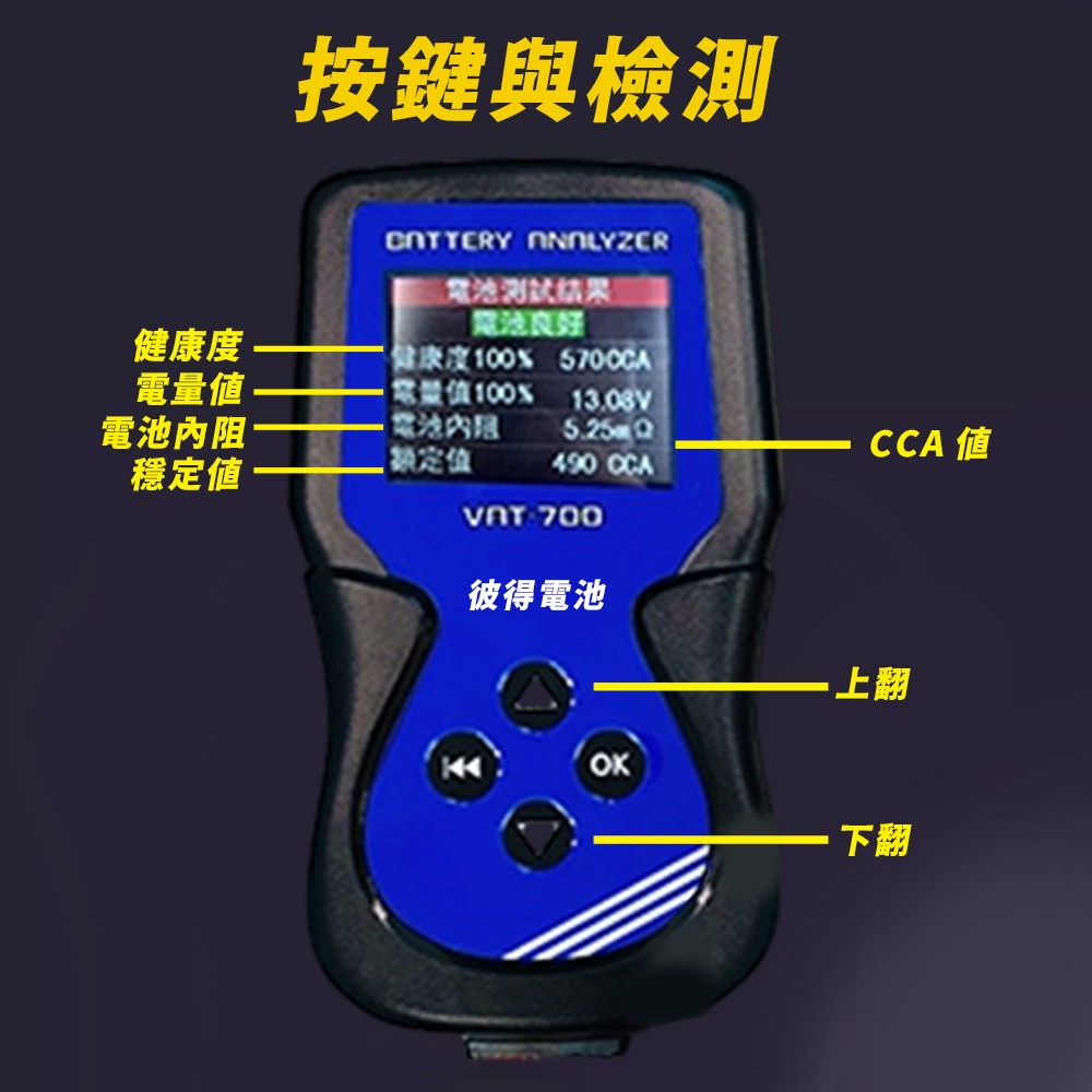 麻新電子 VAT-700 12V 機車電池測試器 鉛酸電池 測試器 機車電池可測 檢測機 發電機 啟動馬達-細節圖8