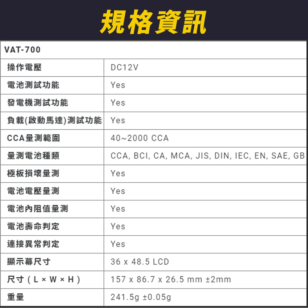 麻新電子 VAT-700 12V 機車電池測試器 鉛酸電池 測試器 機車電池可測 檢測機 發電機 啟動馬達-細節圖9