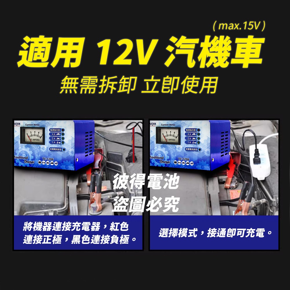 麻新電子 TC-1206 汽機車 電池充電器 三段控制 充滿自動跳停 台灣製造 一年保固-細節圖6