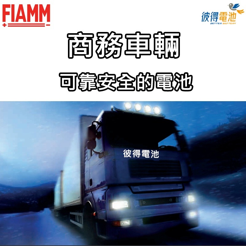 【彼得電池】義大利FIAMM 68032 容量180AH DIN180汽車電瓶 歐系卡車 貨車 拖車頭 重型機具 發電機-細節圖3