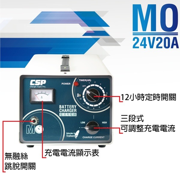 【CSP】MO2420手動型充電 強制充電 修護廠 汽車美容 保修中心 維修員 維修技師 FV2430-細節圖3