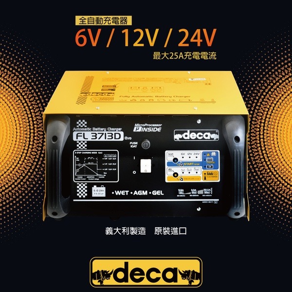 義大利deca FL3713D脈衝式充電機 歐洲車 6V 12V 24V充電 機車 汽車 大貨車 拖車頭 推高機 山貓-細節圖2