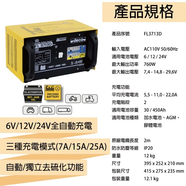 義大利deca FL3713D脈衝式充電機 歐洲車 6V 12V 24V充電 機車 汽車 大貨車 拖車頭 推高機 山貓-細節圖3