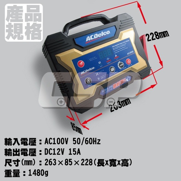 【ACDelco】美國德科 AD-2002 日本銷售第一 12V15Ah (汽機車電池充電器 脈衝式充電機 電池活化機)-細節圖4