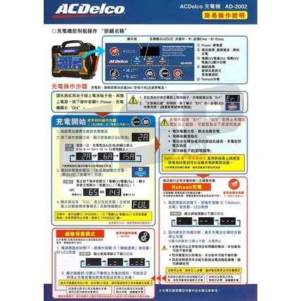 ACDelco】美國德科AD-2002 日本銷售第一12V15Ah (汽機車電池充電器脈衝