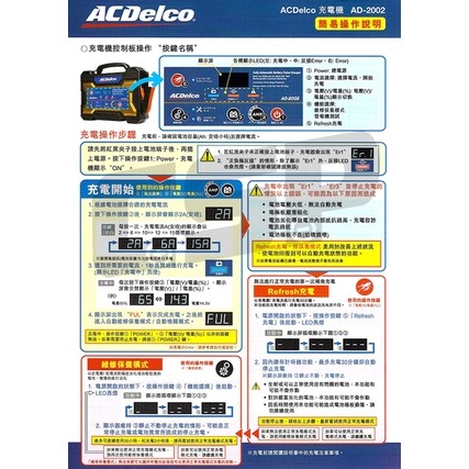 【ACDelco】美國德科 AD-2002 日本銷售第一 12V15Ah (汽機車電池充電器 脈衝式充電機 電池活化機)-細節圖7