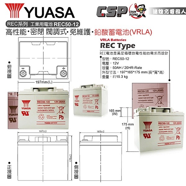 【彼得電池】YUASA湯淺REC50-12鉛酸電池 12V50Ah UPS不斷電系統 電動車 太陽能系統 釣魚 露營-細節圖2