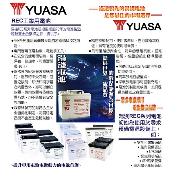 【彼得電池】YUASA湯淺REC50-12鉛酸電池 12V50Ah UPS不斷電系統 電動車 太陽能系統 釣魚 露營-細節圖6