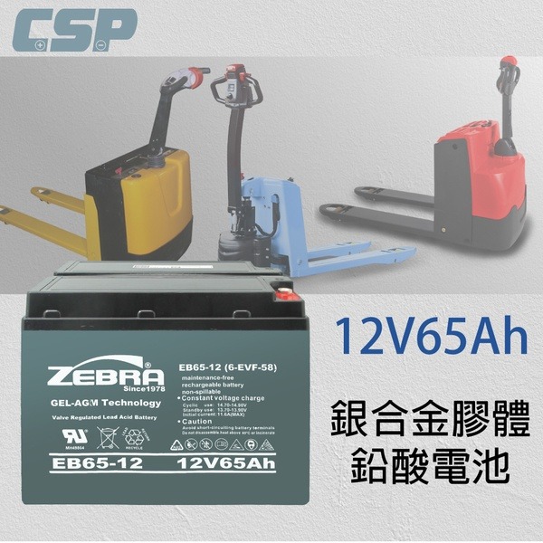 【ZEBRA斑馬】EB65-12 銀合金膠體電池12V65Ah電動車 電動機車 老人代步車 電動輪椅 更換電池 電池沒電-細節圖2