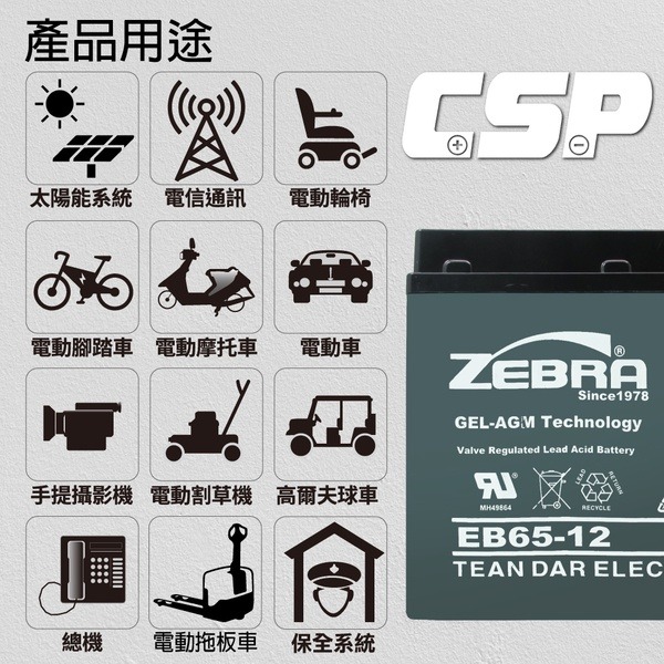 【ZEBRA斑馬】EB65-12 銀合金膠體電池12V65Ah電動車 電動機車 老人代步車 電動輪椅 更換電池 電池沒電-細節圖6