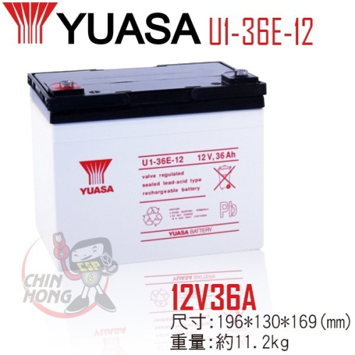 YUASA湯淺U1-36E-12閥調密閉式鉛酸電池 12V36AH 電動車 電動輪椅 UPS不斷電系統