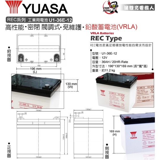 YUASA湯淺U1-36E-12閥調密閉式鉛酸電池 12V36AH 電動車 電動輪椅 UPS不斷電系統-細節圖2
