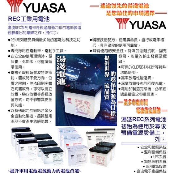 YUASA湯淺U1-36E-12閥調密閉式鉛酸電池 12V36AH 電動車 電動輪椅 UPS不斷電系統-細節圖6