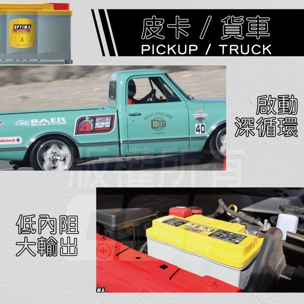 美國歐帝瑪OPTIMA  D26R 汽車電池 12V55AH 765CCA 渦捲式AGM深循環電池 怠速熄火電瓶-細節圖9
