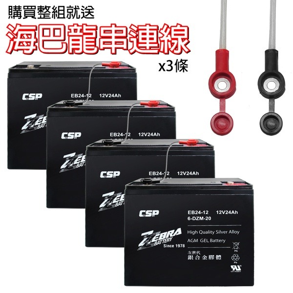 【ZEBRA斑馬】EB24-12 x4顆(箱) 銀合金膠體電池12V24Ah/等同6-DZM-20.電動車電池.REC2-細節圖3