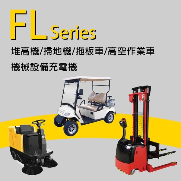 【CSP】24V17A充電器 電動堆高機 油壓車 電動油壓拖板車 FL 2417 2415 叉車充電器MF NF-細節圖7