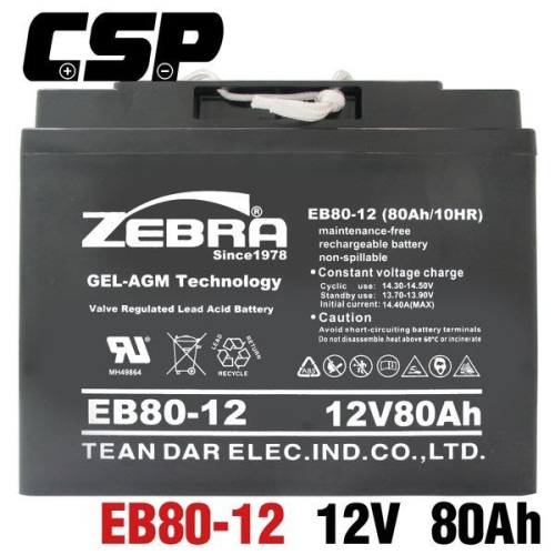 【ZEBRA斑馬】EB80-12 銀合金膠體電池12V80Ah電動車 電動機車 老人代步車 電動輪椅 更換電池 電池沒電