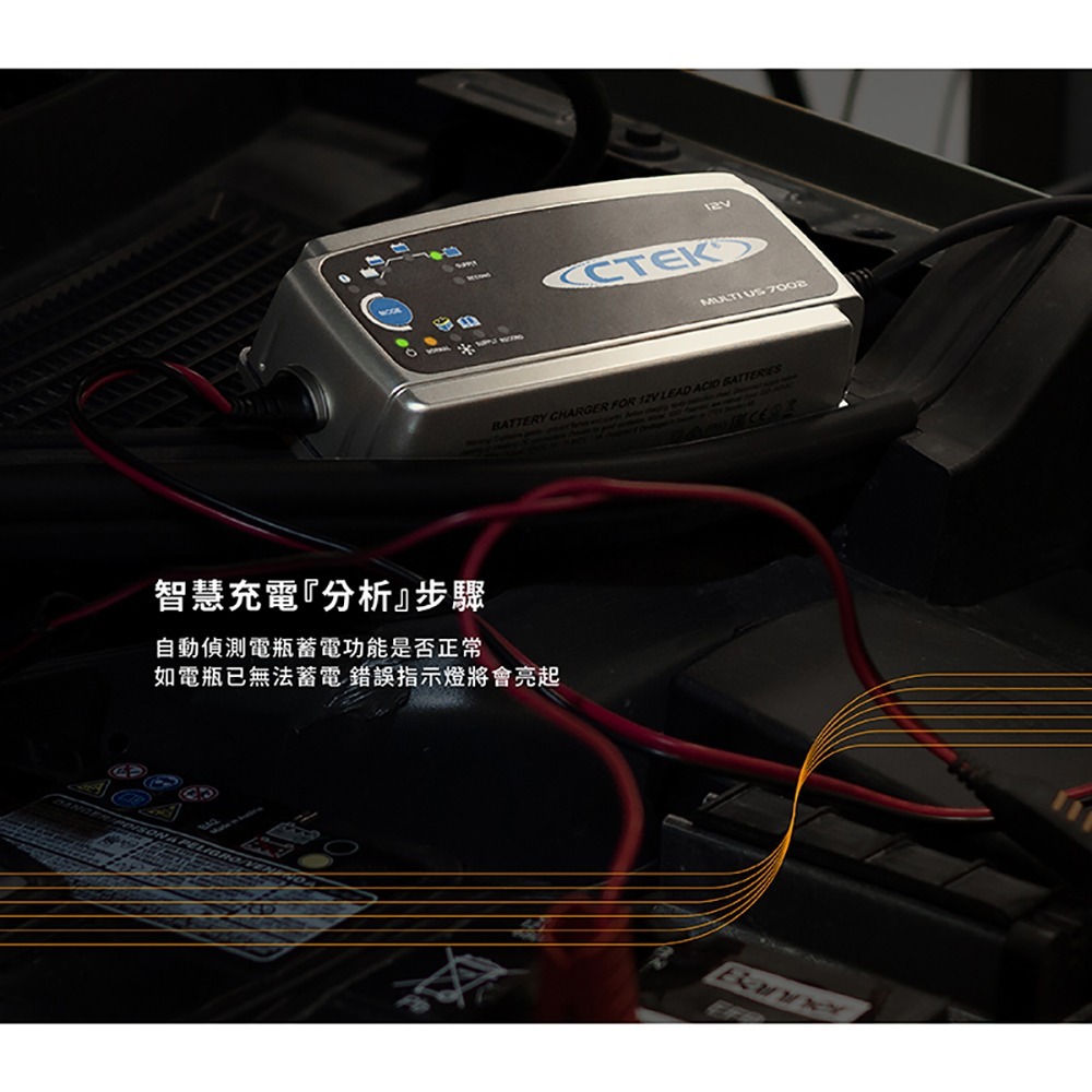瑞典CTEK Multi US 7002 智慧型電瓶充電器 各大原廠指定品牌 保固五年-細節圖7